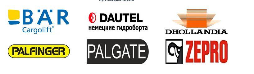 <span style="font-weight: bold;">НАШИ ДРУЗЬЯ ПОМОГУТ ВАМ УСТАНОВИТЬ ГИДРОБОРТ НА ЛЮБОЙ ТРАНСПОРТ И ОТРЕМОНТИРОВАТЬ ЕГО В КРОТЧАЙШИЕ СРОКИ. ЗАПЧАСТИ ВСЕГДА В НАЛИЧИИ!<br></span>